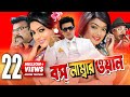 Boss Number One | Full HD | Bangla Movie | Shakib Khan | Sahara | Nipun
