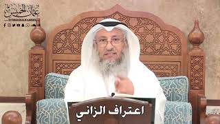 275 - اعتراف الزاني - عثمان الخميس