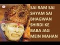 Sai Ram Sai Shyam Sai Bhagwan Video Full Song I Sai Ram Sai Shyam Sai Bhagwan