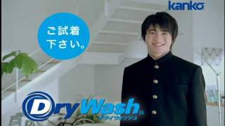 カンコードライウォッシュ学生服(kanko DryWash)プロモーション