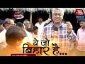 Ye Jo Bihar Hai: Seemanchal, Bihar
