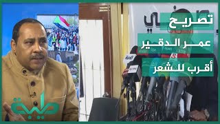 أ. حسن إسماعيل: تصريح عمر الدقير أقرب  إلى الشعر من السياسية