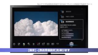 ソニー 〈ブラビア〉地デジを受信するための接続で確認すること