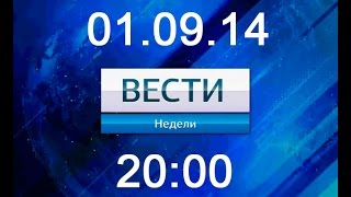 «Большие Вести» 20.00 (01.09.2014)