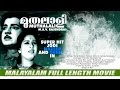 Muthalali | super hit movie | Prem Nazir & Sheela