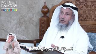 863 - السؤال للفهم والحاجة - عثمان الخميس