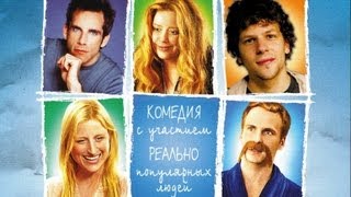 Он гораздо популярнее тебя - Русский трейлер