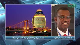 تفاصيل فصل موظفي بنك السودان على لسان نائب مدير إدارة التفتيش | المشهد السوداني