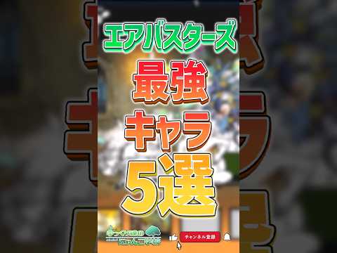 にゃんこ大戦争|エアバスターズの注目キャラと攻略ポイント サムネイル