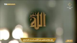 خطبتا عيد الأضحى المبارك من المسجد الحرام بمكة المكرمة - الشيخ بندر بن عبدالعزيز بليلة