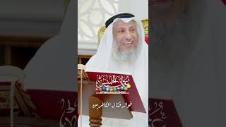 فوائد قتال الكافرين - عثمان الخميس