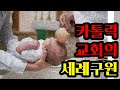 카톨릭 교회의 세례구원