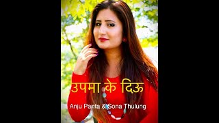 New Anju Panta Song 2012