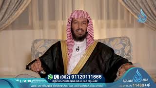 برنامج مغفرة ربي لمعالي الشيخ الدكتور سعد بن ناصر الشثري الحلقة  02