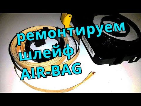 Reparatur der AIR BAG-Schleife.