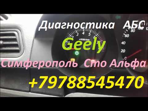 Diagnostic informatique et réparation ABS voiture Geely Simferopol