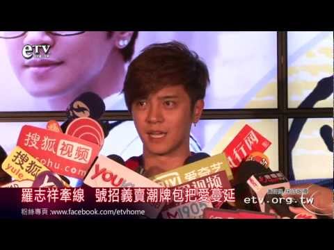 羅志祥牽線 號招義賣潮牌包把愛蔓延 