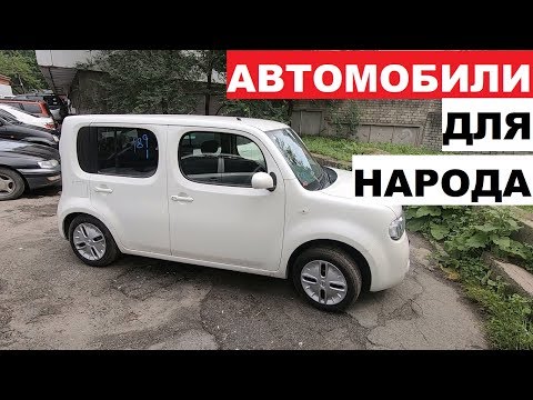 Не дорогие,но хорошие автомобили.Стоит ли брать!? Не проходные авто с аукционов Японии.