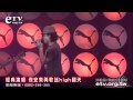 經典演唱 倪安東與歌迷high翻天