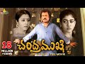 Chandramukhi Telugu Full Movie || Rajinikanth, Nyanatara, Jyothika || With English Subtitles