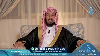 برنامج مغفرة ربي لمعالي الشيخ الدكتور سعد بن ناصر الشثري الحلقة  11