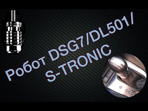 DSG7 (Audi A7, A6, A5, A4). Основные неисправности ДСГ7