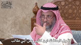 561 - قول الحافظ ابن كثير عن أبي طالب - عثمان الخميس