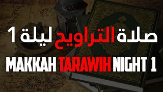 مكة صلاة التراويح ليلة 1 - Makkah Taraweeh Night 1 - English Translation