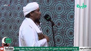 بث مباشر لصلاة التراويح 1441هـ مع فضيلة الشيخ د. محمد عبدالكريم