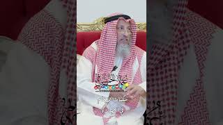 سكتات الإمام في الصلاة - عثمان الخميس