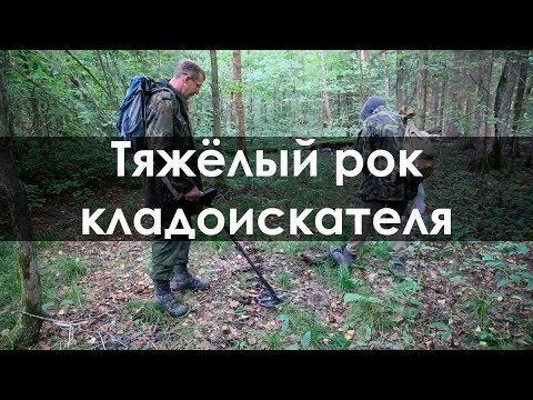 Коп монет владимир порываев видео колесико от керосиновой лампы