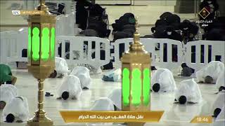 صلاة المغرب من المسجد الحرام بـ #مكة_المكرمة .. تلاوة الشيخ ماهر بن حمد المعيقلي