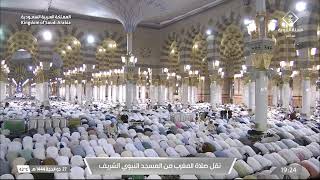 صلاة المغرب في المسجد النبوي الشريف بـ المدينة المنورة - تلاوة الشيخ د. عبدالمحسن القاسم