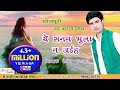 Ye Sanam Bhula Na Jaiha | Bhojpuri New Hit Song | Hemant Harjai