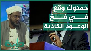 د. حسن سلمان: حمدوك وقع في فخ الوعود الكاذبة والقوى السياسية لم تقف معه بعد حراك الشارع