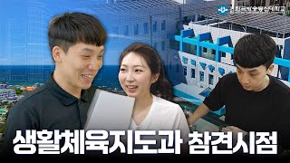 학과브랜딩 캠페인 방송대참견시점 - 생활체육지도과 대표이미지