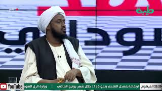 بث مباشر لبرنامج المشهد السوداني | دعـوات جمعة الغضب  | الحلقة 83