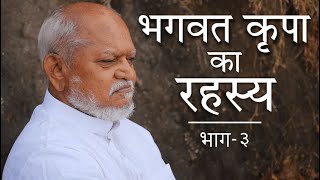 Bhagvad Krupa Ka Rahasya: Part-3