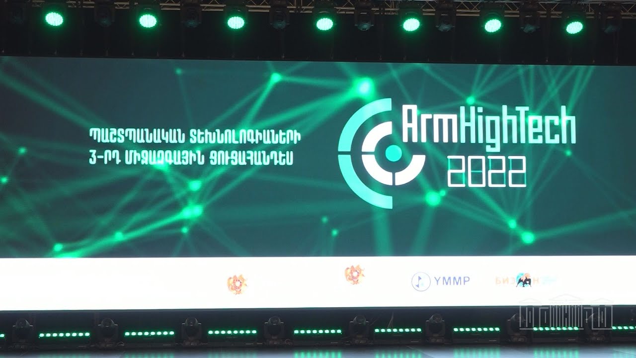Մեկնարկել է «ԱրմՀայԹեք 2022» պաշտպանական տեխնոլոգիաների 3-րդ միջազգային ցուցահանդեսը