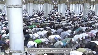 صلاة الفجر من المسجد النبوي الشريف بالمدينة المنورة - تلاوة الشيخ عبدالله البعيجان