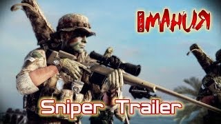 Medal of Honor: Warfighter - Sniper Trailer [ENG]