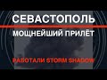      Storm Shadow