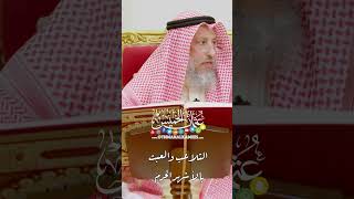 التلاعب والعبث بالأشهر الحرم - عثمان الخميس
