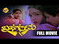 Brahma Gantu || Kannada Full Length Movie