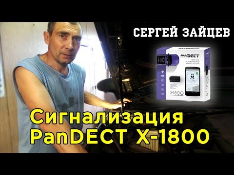 Сигнализация PanDECT X-1800. Обзор, Настройка, Установка GSM Сигнализации Своими Руками