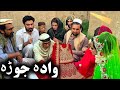 Wada Jora  Khpala Weena Drama Episode 48 By Charsadda Vines Director SadiqKhan 2024 #trending