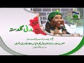 Golden Words - Tauba Ka Tareeqa by Maulana Ilyas Qadri