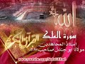 YouTube Tilawat Surah Al Mulk Ustaz ul Mujahideen Maulana Abu Jandal Shb 