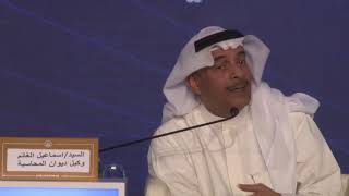 Mr. Ismail Al-Ghanem – Undersecretary – State Audit Bureau day3 session1
