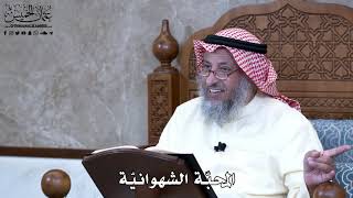 954 - المحبّة الشهوانيّة - عثمان الخميس